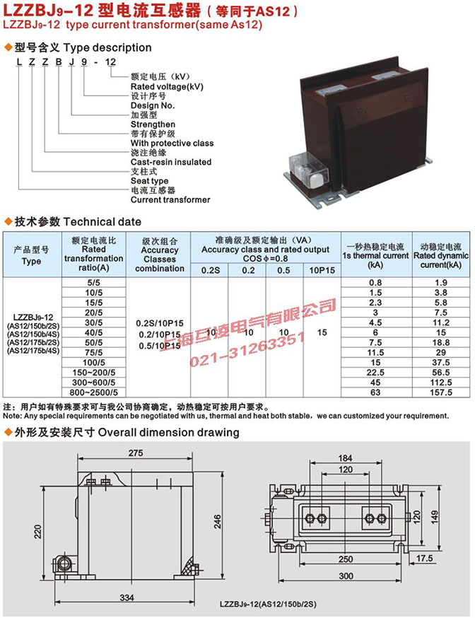 LZZBJ9-12/175B/2S電流互感器接線圖