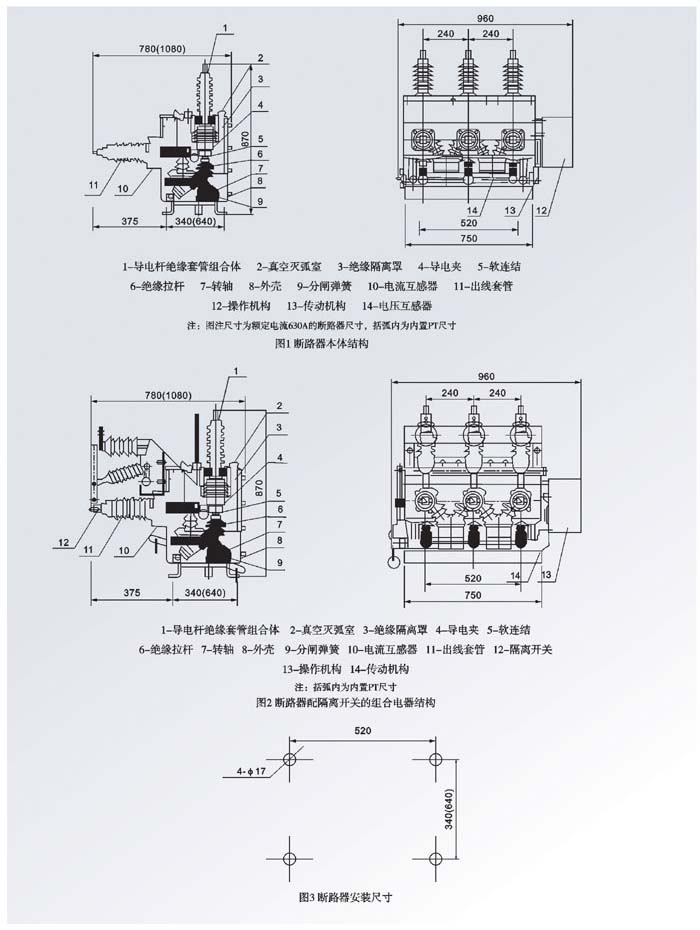 ZW27-12/630真空斷路器結(jié)構(gòu)接線圖